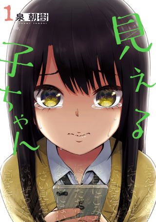 mieruko-chan manga