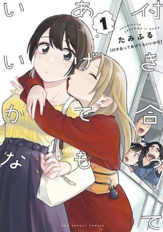 how do we relationship manga