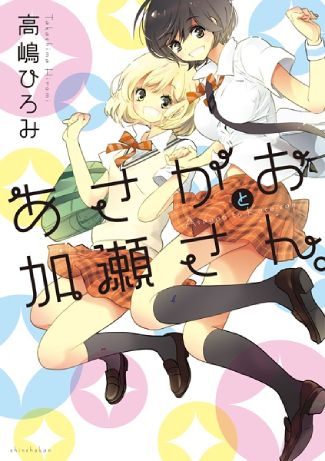 kase-san series manga