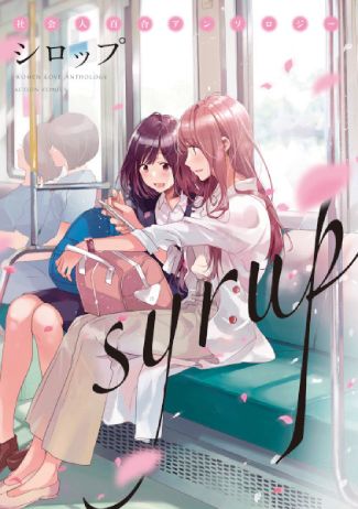 syrup: a yuri anthology manga