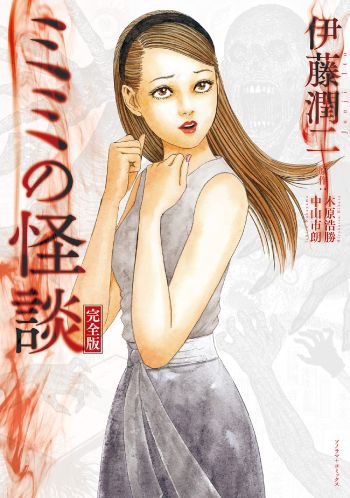 mimi's ghost stories manga