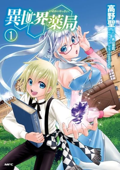 parallel world pharmacy manga