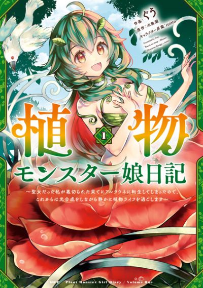 plant monster girl diary manga
