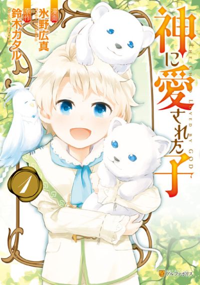 the child loved by god manga