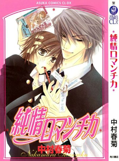 junjou romantica manga