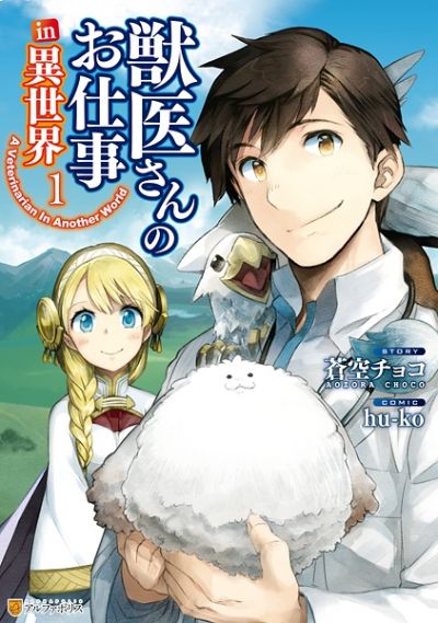a veterinarian in another world manga